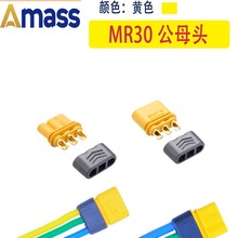 正品AmassMR30插头MR30带后盖3芯插头 2mm镀金马达电机专用大电流