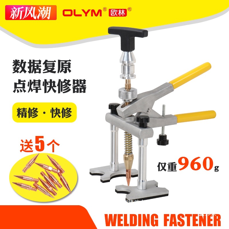 点焊凹陷精修修器钣金汽车复原快器腻子拉拔数据新工具无其他盛邦