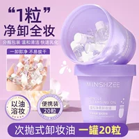 Очищающее масло Ming Xizhi нежно и не раздражает глаза, губы и лицо, глубоко очищает поры, портативные независимые капсулы 9623