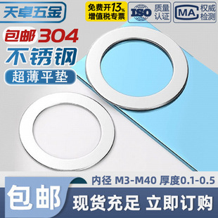 304���P䓳����|Ƭ���g϶ƽ�|�z�����وA�Ή|Ȧ0.1mm/0.2/0.3/0.5