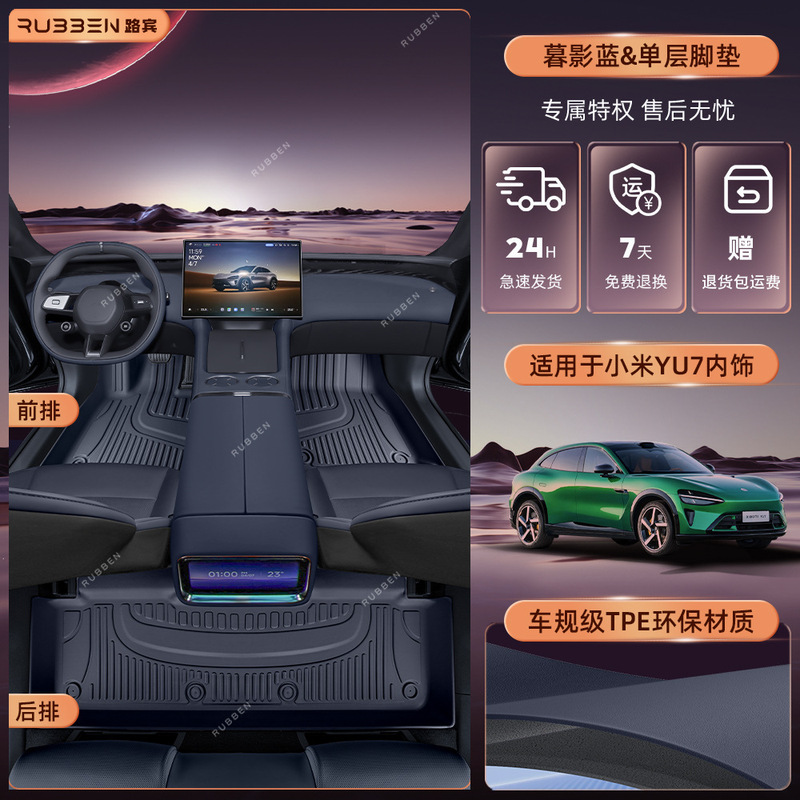 适用于2025款小米YU7后备箱垫TPE半包围Xiaomi御7专用尾箱垫配件|undefined