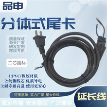 分体式戴森尾卡二芯国标插头电源线橡塑线橡胶线两插旋转尾电源线
