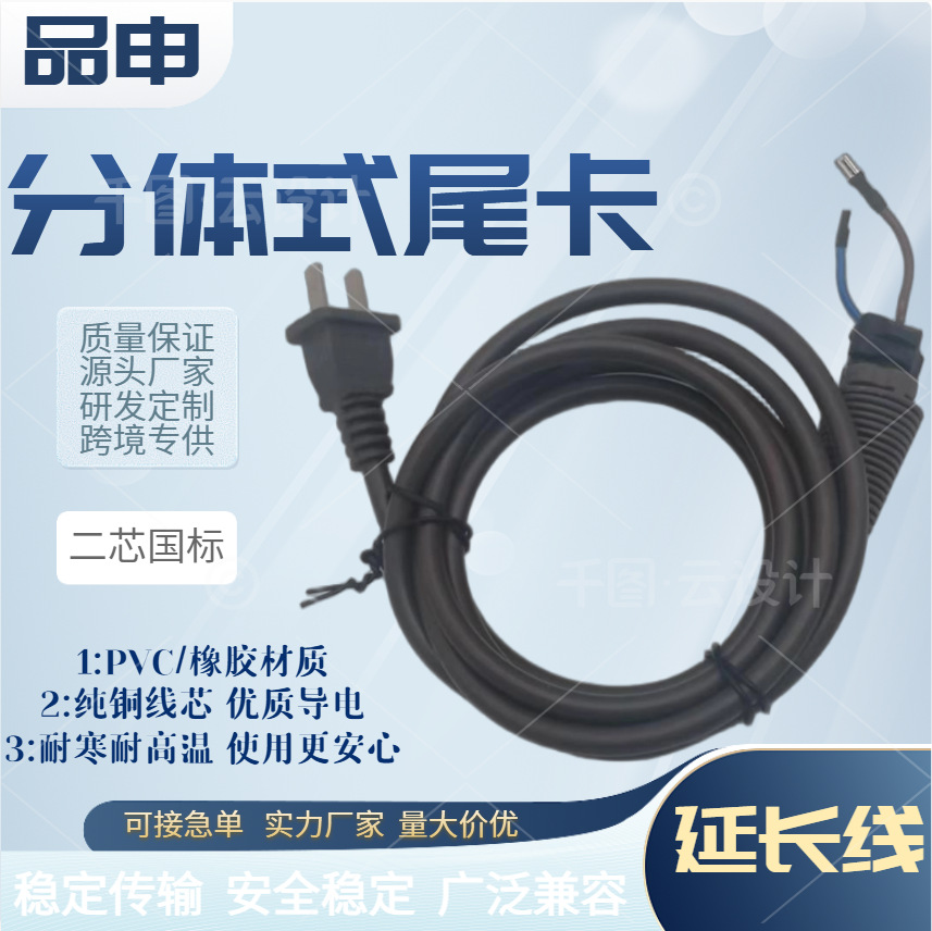 分体式戴森尾卡二芯国标插头电源线橡塑线橡胶线两插旋转尾电源线
