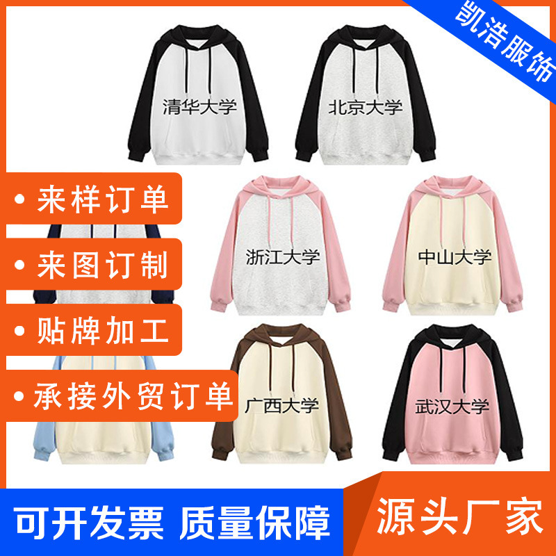 330g Trendy Brand Raglan Color Matching Loose Hooded Sweatshirt Pullover Casual Light Plate Pure Color Men and Women Wuhan University