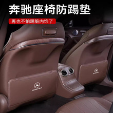 专用奔驰座椅防踢垫C级E级E300L/GLC/C260L/后排防保护车内饰用品