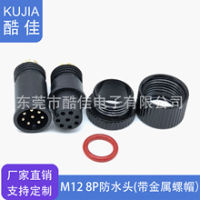 ֱ��M12 8P��ĸ��ˮ�B������ñʽ�����B����̖��ϴ������ˮ���^