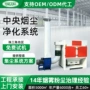 多工位工业工程烟尘净化器