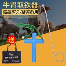 牛瘤胃取铁器强磁兽用开口器牛用取物吸铁磁笼器吸铁石牛胃吸铁器