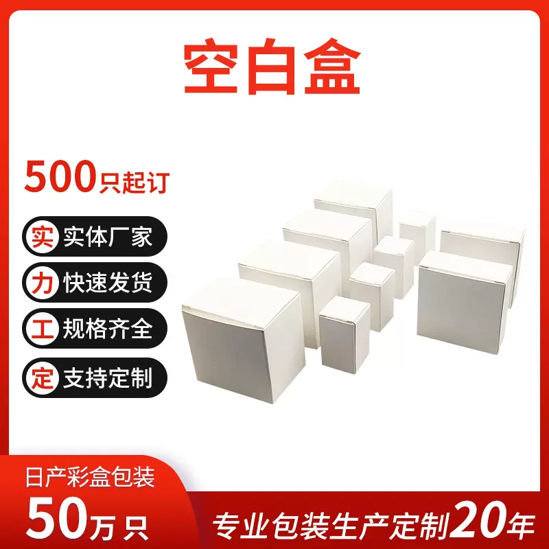 通用彩盒包装定制礼品盒印白色小纸盒方形空白盒白卡纸盒定制