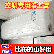 空调防尘罩一次性松紧口挂机通用型家用防水防尘套罩无品牌脏咖佑