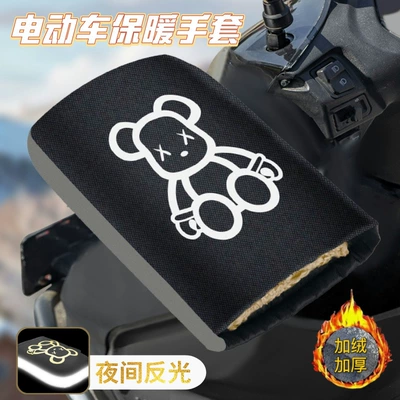 Motorcycle Thickened fleece-lined Rainproof – Motorcycle Handle Cover - black-extra-thick-silk-floss-lucky-bear