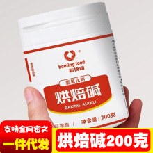 新博明烘焙碱200g碱水面包结专用原料上色家用小包装烘焙面包材料