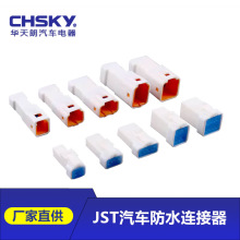 现货JST汽车连接器防水连接器 2P3P4P6P8P公母头对接插件接线端子