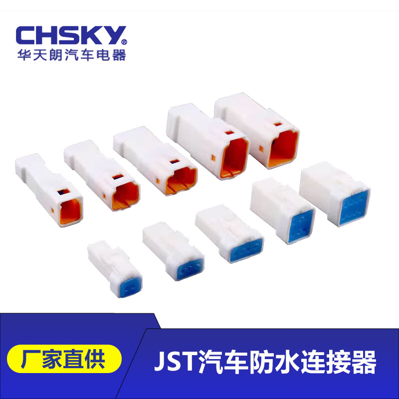 现货JST汽车连接器防水连接器 2P3P4P6P8P公母头对接插件接线端子