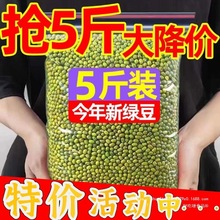【新店开业】东北农家AAA绿豆农家自产解暑发豆芽批发零食代