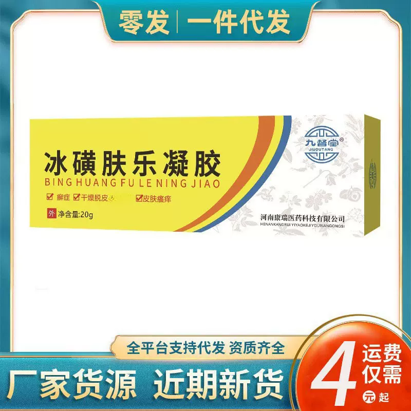 现货批发今士健冰磺肤乐软膏 抑菌护理软膏 厂货直供 批发代发
