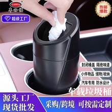 源头工厂带盖汽车垃圾桶多功能车载垃圾桶迷你小巧车家两用置物盒