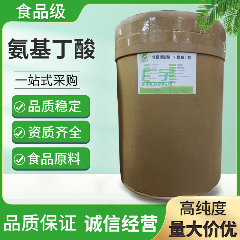 现货供应 γ-氨基丁酸 GABA 食品级营养强化剂 伽玛氨基丁酸氨酪