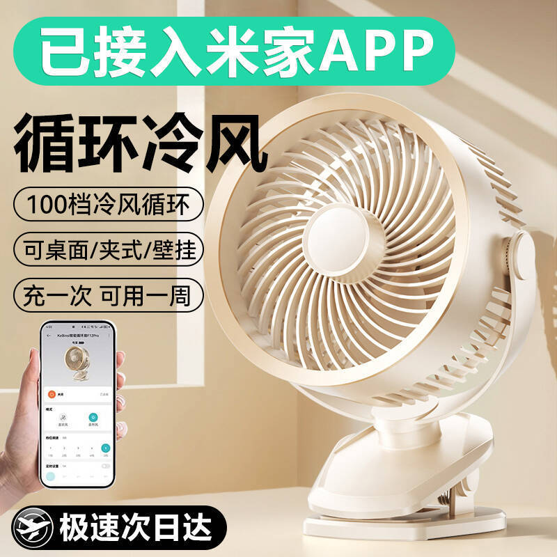 Cross-Border New Model Clip-On Fan Desktop Wall-Mounted Charging Fan with Night Light, Mobile Phone Mi Home App Control Clip-On Mini Fan
