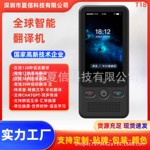 New T18 Russian Arabic Online Translation Offline Intelligent Voice Equipment Carry-on Foreign Trade Translation