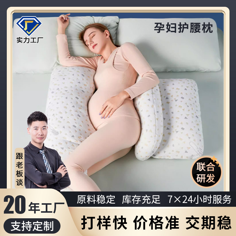 Jingqi's Same Style Custom-Made Maternity Pillow, Waist Support Pillow, Upgraded Fabric Material, Full Filling, Compressed Packaging, Sample