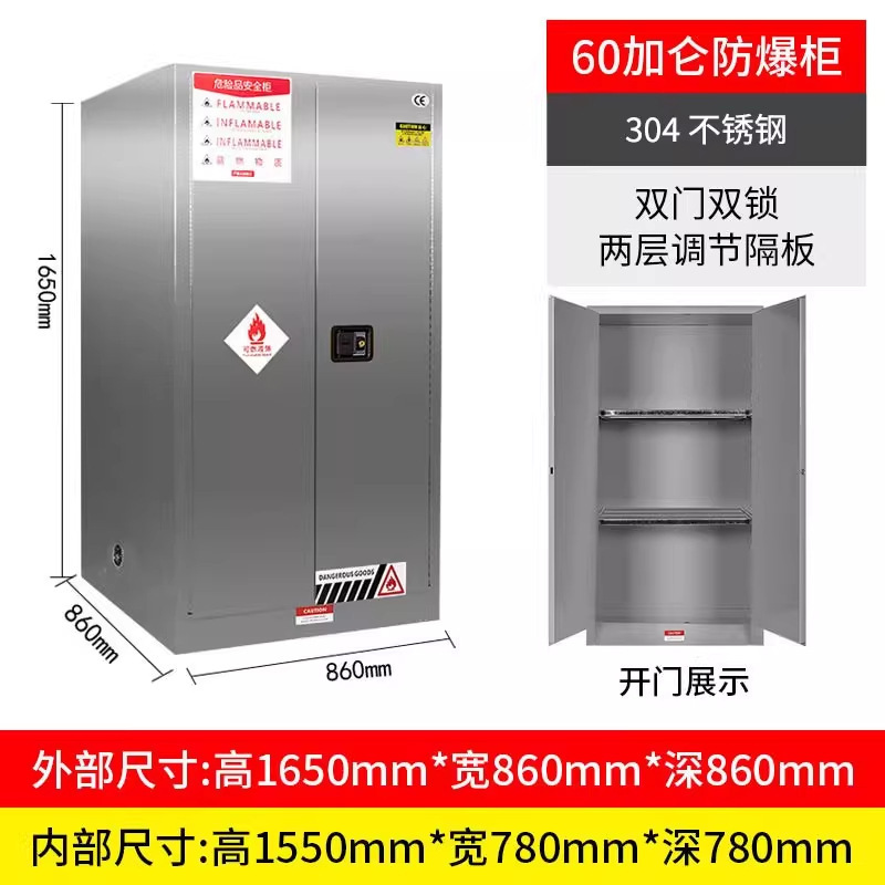 不锈钢安全防爆柜化学品安全柜工业酒精加仑危化品储存柜双锁双控|undefined