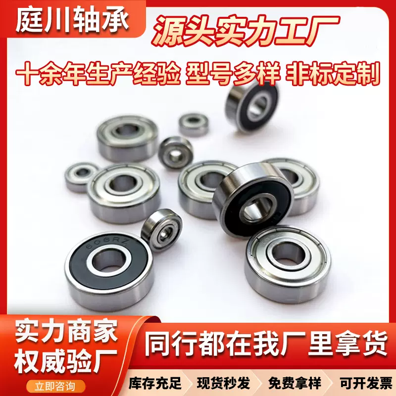 微型轴承605 606 607 608高速高精外贸电机轴承钢微型深沟球轴承