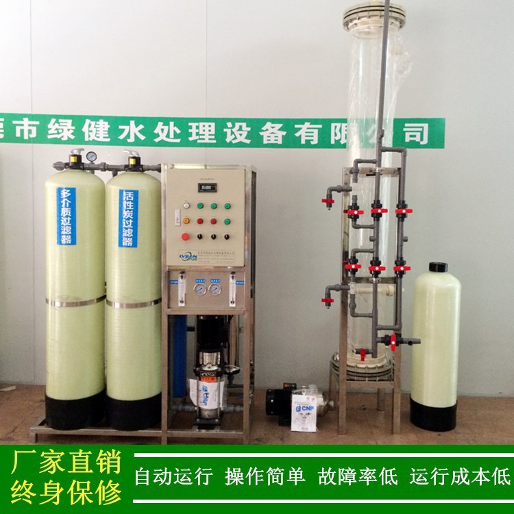 供应清远超纯水设备0.5吨/小时反渗透+再生混床+核能混床超纯水机