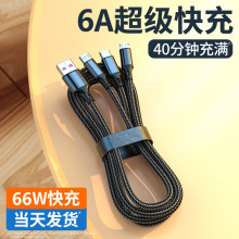 66W超级快充一拖三 适用于安卓苹果华为尼龙编织三合一加长数据线