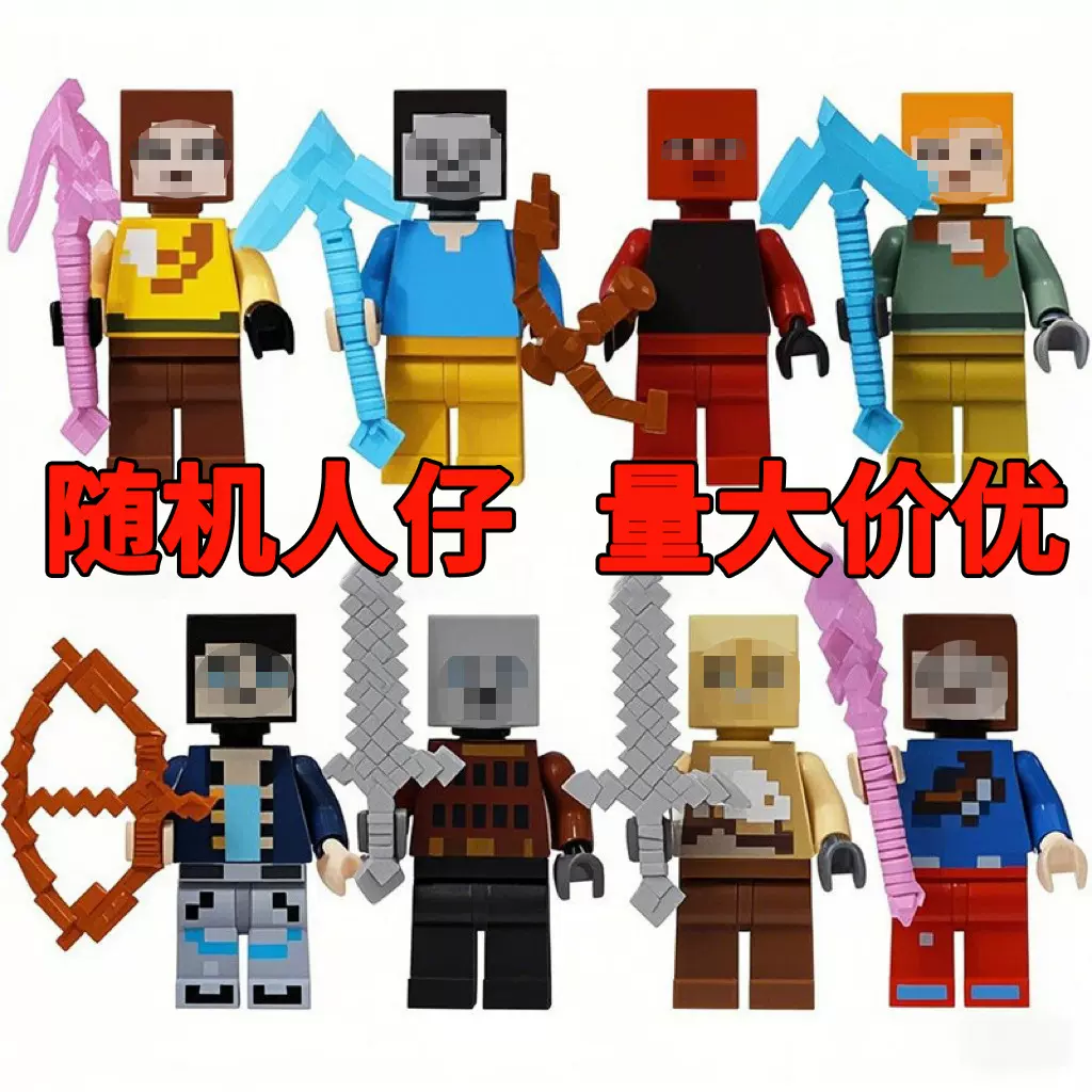 跨境我的爆款世界积木小颗粒武器儿童益智拼装积木人仔玩具礼物批