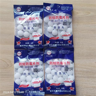 50g Mothballs Chengdu Household Daily Necessities One Yuan Department Store
