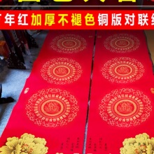 新款国色天香书法手写珠江铜版纸加厚空白对联纸新年万年红对联
