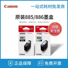 ԭװPG-885��ɫCL-886��ɫī��TS7780/ts7780a��ӡ��PG-885XL