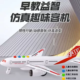 Инерционная модель самолёта со светом и музыкой для мальчиков