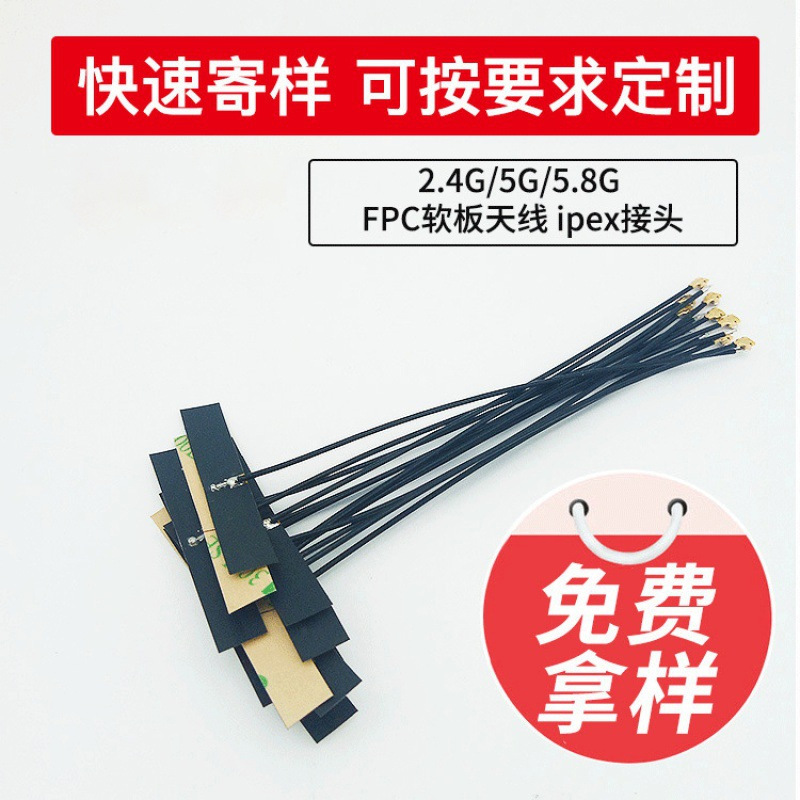 批发现货双频FPC内置2.4g天线5g 5.8g高增益车载蓝牙WIFI贴片天线
