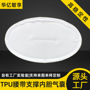 Customized Lumbar Support Airbag from the Source Factory, Cushion with Lumbar Support, Inner Bladder for Massage and Waist Protection, Inflatable Air Bag Made of Tpu Material