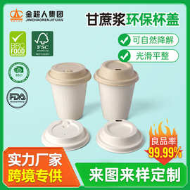 跨境热销可降解冷热饮纸浆杯盖一次性试吃杯甘蔗浆环保盎司纸杯