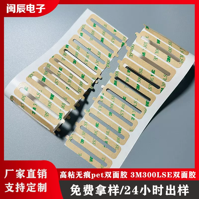 300LSE双面胶电子超薄PET双面胶耐高温双面胶LED软灯条双面胶带