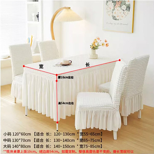 Light luxury tablecloth cover elastic all-inclusive dining table and chair cover dust-proof and cat-scratch rectangular tablecloth household coffee table table mat