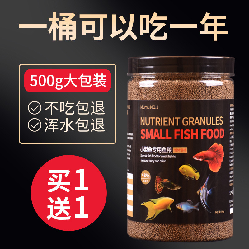 湘图专用鱼高蛋白粮小型鱼热带鱼斗鱼饲料鱼食小颗粒孔雀鱼鳑斑马