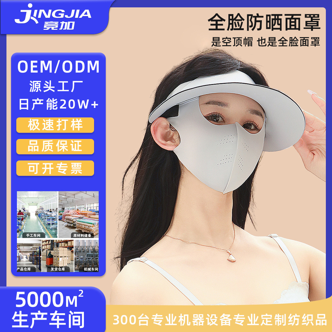 定制可拆卸防晒帽无痕一体帽子口罩护颈三合一防晒夏季户外遮阳帽