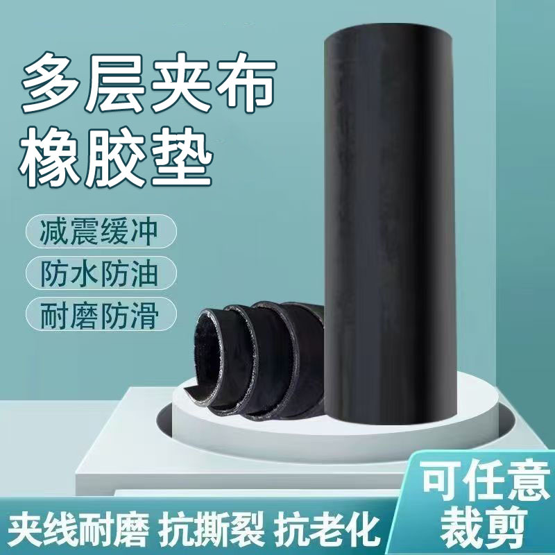 铺车厢减震垫铺房顶防水抗老化畜牧养殖牛羊槽子不漏料夹布橡胶板