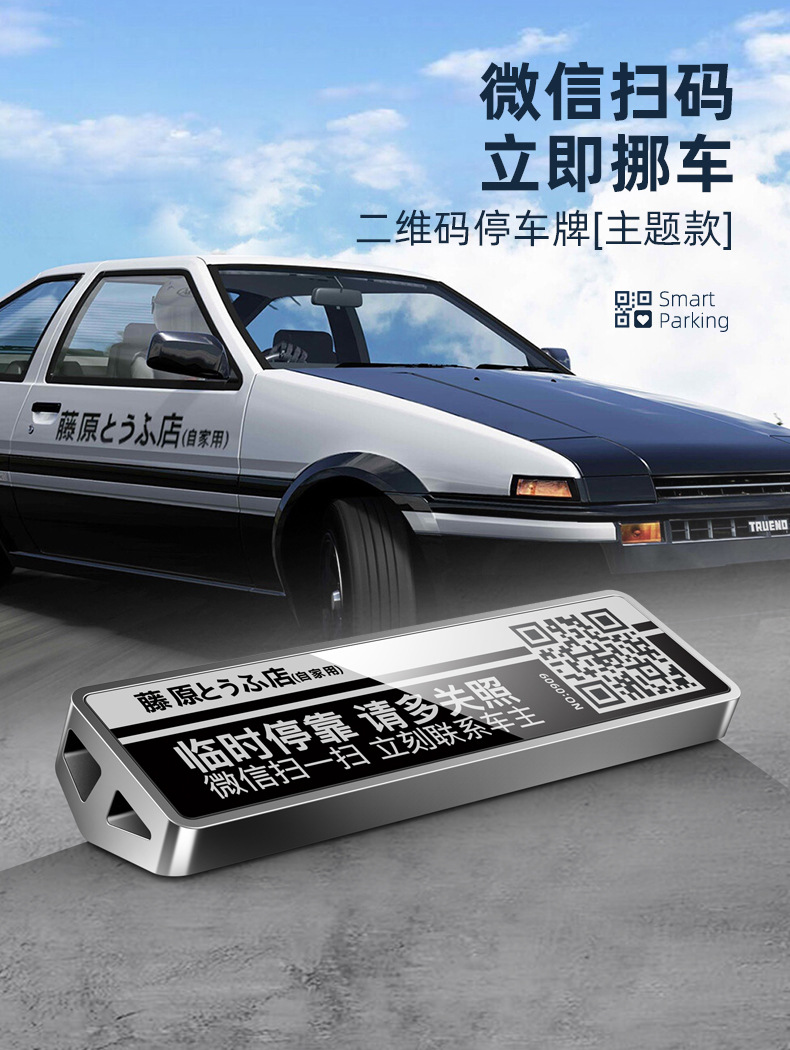 Car Qr Code Number Plate Metal Sun-Proof Temporary Parking Sign Cartoon Parking Sign for Truck with Qr Code for Moving the License Plate