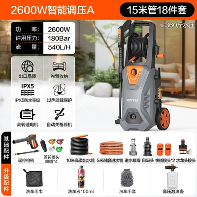 Car washing machine high pressure household 220v water - 2600w-intelligent-voltage-regulating-version-a-15m-inlet-and-outlet-pipe-foam-pot-car-wash-set