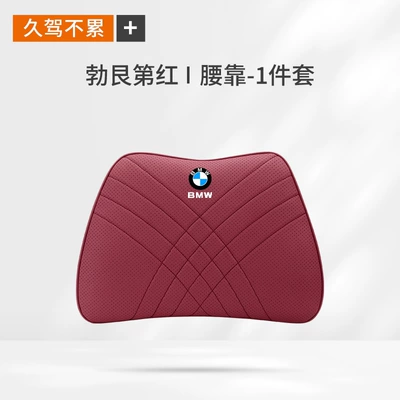 Series, 7 Series, X1/X2/X3/X5, Neck – Headrest - burgundy-lumbar-support-pillow