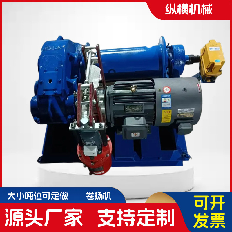 1/2/3/5/20/25 Ton Fast Crane Construction Winch Electric Hoist Electric Remote Control Winch