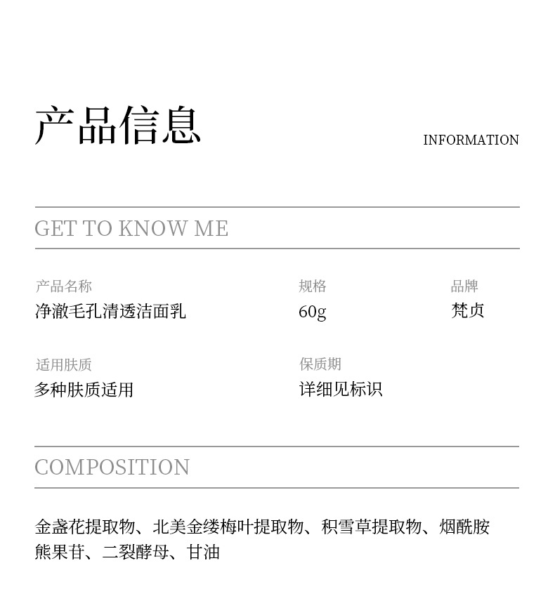 67895梵贞净澈毛孔清透洁面乳_03