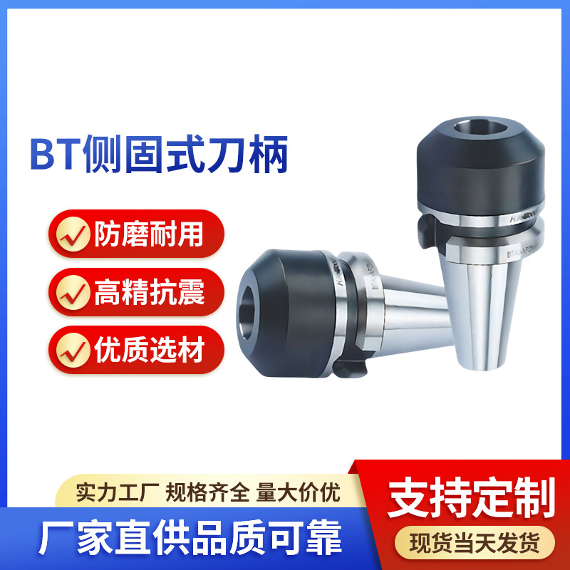 中心冷却侧固式 BT30/BT40/BT50XP HSK63A数控刀具刀柄
