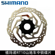 SHIMANO/喜玛诺RT10 中锁六钉碟片160mm碟刹盘刹车盘片自行车碟片