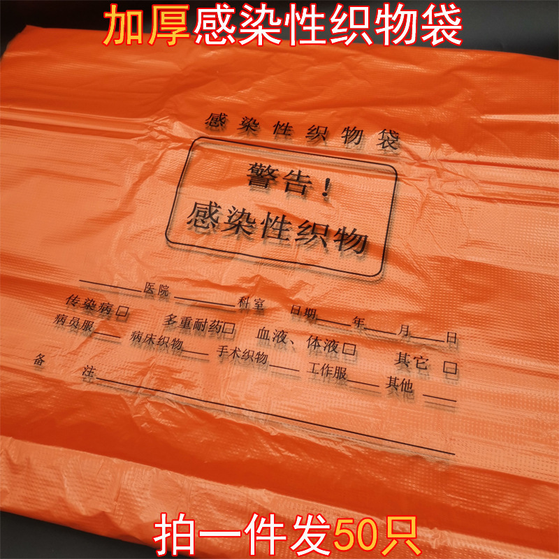 红色医疗织物垃圾袋